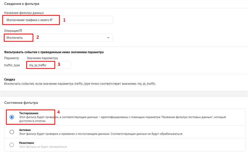 Как настроить фильтры в Google Аналитика 4?