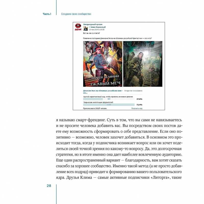 «Битва за подписчика «ВКонтакте» - книга Артема Сенаторова о мире социальных сетей»