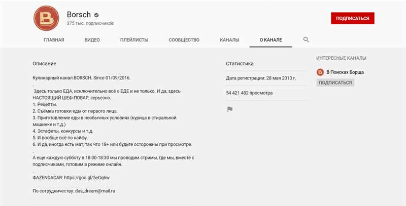 Описание канала на YouTube - что это и зачем нужно
