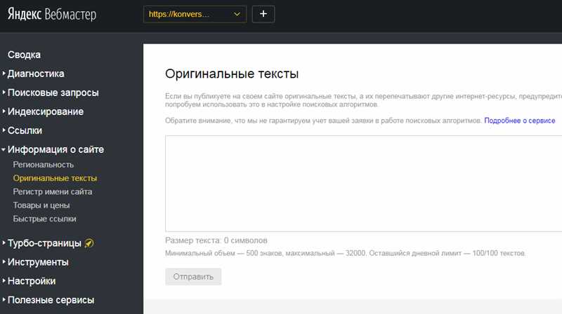 Яндекс Вебмастер - инструкция по применению